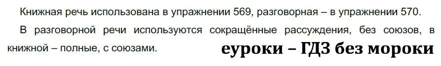 Решение 2. номер 571 (страница 66) гдз по русскому языку 5 класс Разумовская, Львова, учебник 2 часть