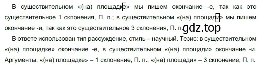 Решение 2. номер 572 (страница 66) гдз по русскому языку 5 класс Разумовская, Львова, учебник 2 часть