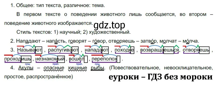 Решение 2. номер 573 (страница 66) гдз по русскому языку 5 класс Разумовская, Львова, учебник 2 часть