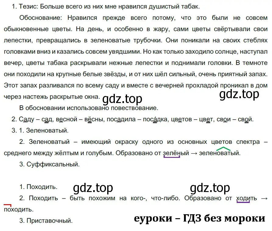 Решение 2. номер 574 (страница 66) гдз по русскому языку 5 класс Разумовская, Львова, учебник 2 часть