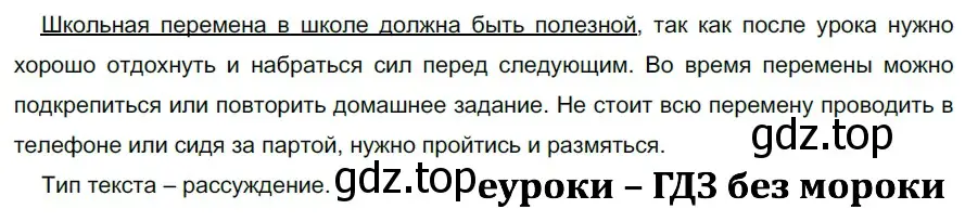 Решение 2. номер 575 (страница 66) гдз по русскому языку 5 класс Разумовская, Львова, учебник 2 часть