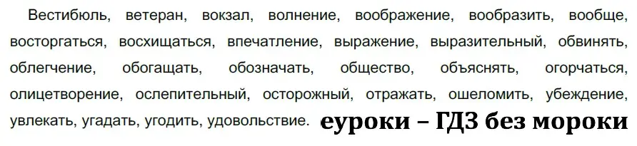 Решение 2. номер 577 (страница 67) гдз по русскому языку 5 класс Разумовская, Львова, учебник 2 часть