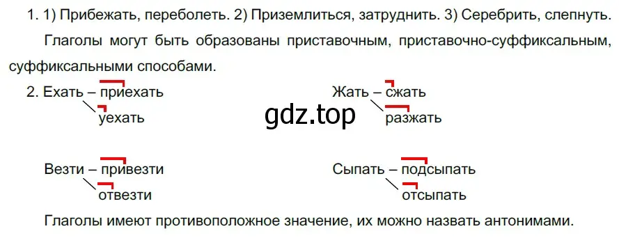 Решение 2. номер 579 (страница 68) гдз по русскому языку 5 класс Разумовская, Львова, учебник 2 часть