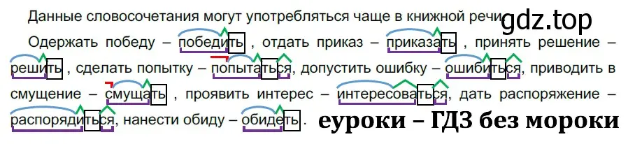 Решение 2. номер 582 (страница 69) гдз по русскому языку 5 класс Разумовская, Львова, учебник 2 часть