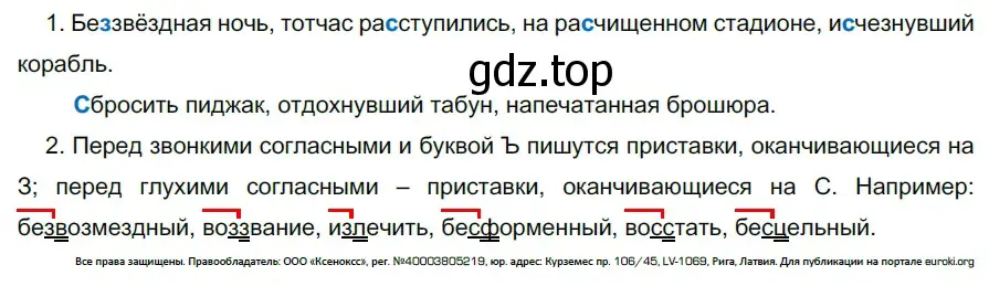 Решение 2. номер 583 (страница 69) гдз по русскому языку 5 класс Разумовская, Львова, учебник 2 часть