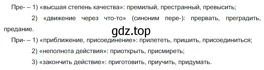 Решение 2. номер 584 (страница 69) гдз по русскому языку 5 класс Разумовская, Львова, учебник 2 часть