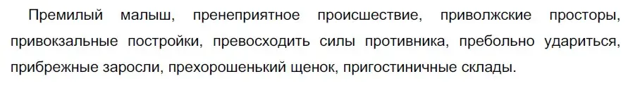 Решение 2. номер 585 (страница 70) гдз по русскому языку 5 класс Разумовская, Львова, учебник 2 часть