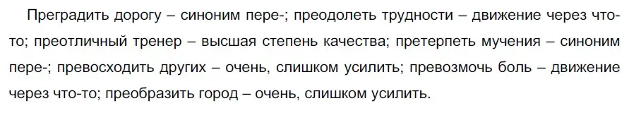 Решение 2. номер 586 (страница 70) гдз по русскому языку 5 класс Разумовская, Львова, учебник 2 часть