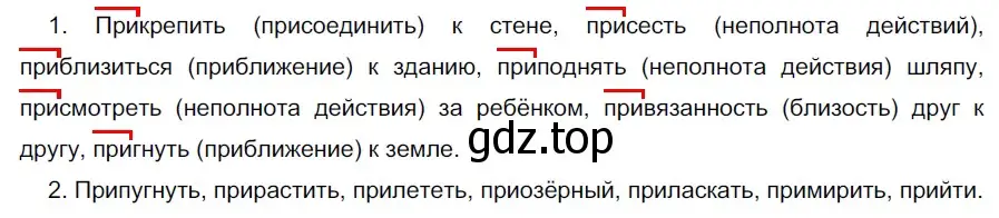 Решение 2. номер 588 (страница 71) гдз по русскому языку 5 класс Разумовская, Львова, учебник 2 часть