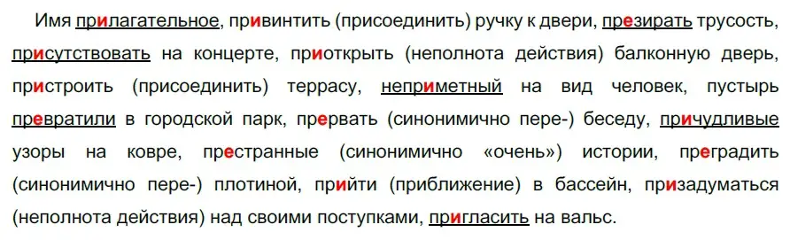 Решение 2. номер 589 (страница 71) гдз по русскому языку 5 класс Разумовская, Львова, учебник 2 часть