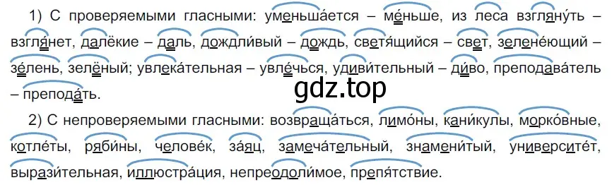 Решение 2. номер 59 (страница 26) гдз по русскому языку 5 класс Разумовская, Львова, учебник 1 часть