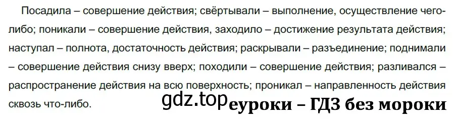 Решение 2. номер 590 (страница 71) гдз по русскому языку 5 класс Разумовская, Львова, учебник 2 часть