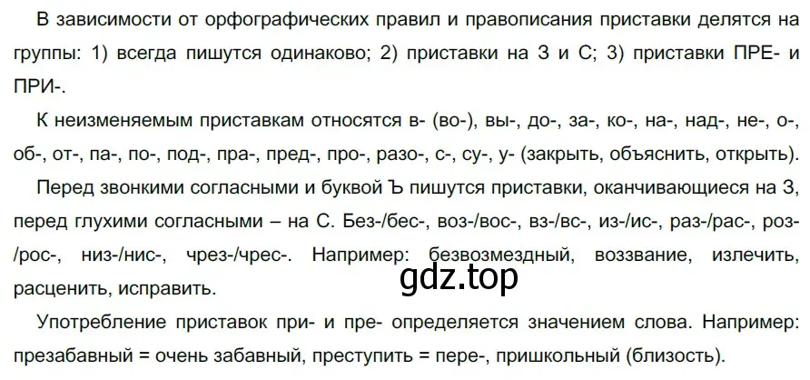 Решение 2. номер 591 (страница 71) гдз по русскому языку 5 класс Разумовская, Львова, учебник 2 часть