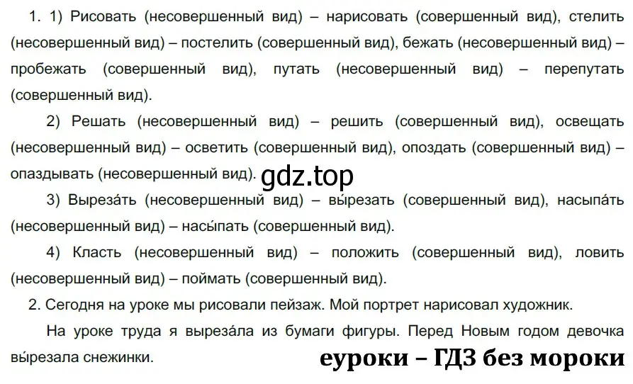 Решение 2. номер 593 (страница 72) гдз по русскому языку 5 класс Разумовская, Львова, учебник 2 часть