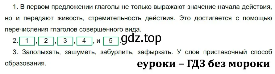 Решение 2. номер 595 (страница 73) гдз по русскому языку 5 класс Разумовская, Львова, учебник 2 часть