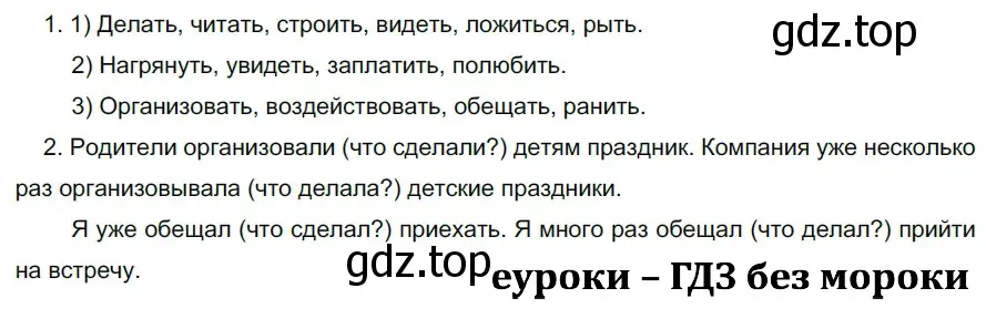 Решение 2. номер 596 (страница 73) гдз по русскому языку 5 класс Разумовская, Львова, учебник 2 часть