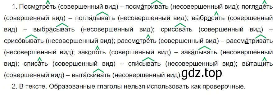 Решение 2. номер 598 (страница 74) гдз по русскому языку 5 класс Разумовская, Львова, учебник 2 часть