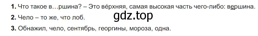 Решение 2. номер 60 (страница 27) гдз по русскому языку 5 класс Разумовская, Львова, учебник 1 часть