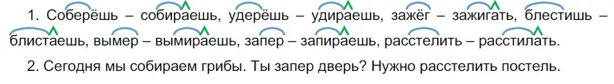 Решение 2. номер 600 (страница 75) гдз по русскому языку 5 класс Разумовская, Львова, учебник 2 часть