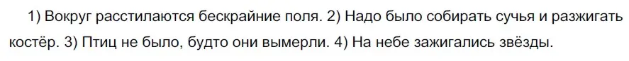 Решение 2. номер 601 (страница 75) гдз по русскому языку 5 класс Разумовская, Львова, учебник 2 часть