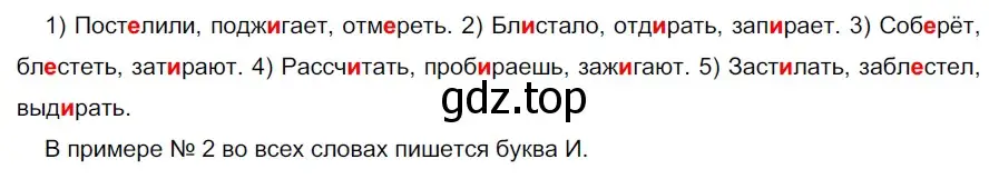 Решение 2. номер 603 (страница 75) гдз по русскому языку 5 класс Разумовская, Львова, учебник 2 часть
