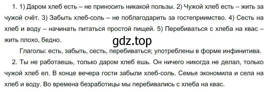 Решение 2. номер 606 (страница 76) гдз по русскому языку 5 класс Разумовская, Львова, учебник 2 часть