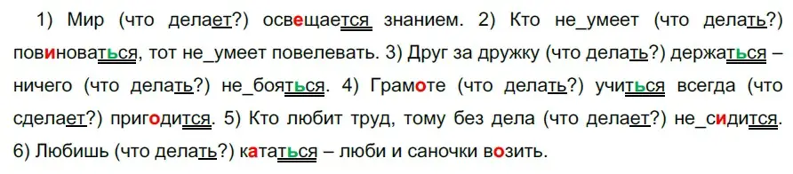 Решение 2. номер 609 (страница 77) гдз по русскому языку 5 класс Разумовская, Львова, учебник 2 часть