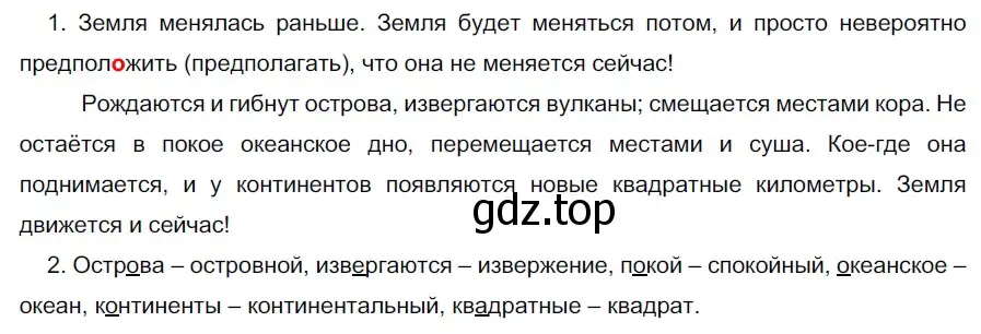 Решение 2. номер 611 (страница 77) гдз по русскому языку 5 класс Разумовская, Львова, учебник 2 часть