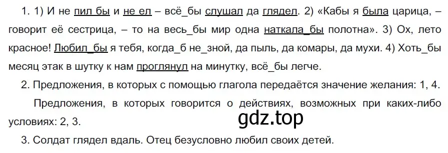 Решение 2. номер 614 (страница 79) гдз по русскому языку 5 класс Разумовская, Львова, учебник 2 часть