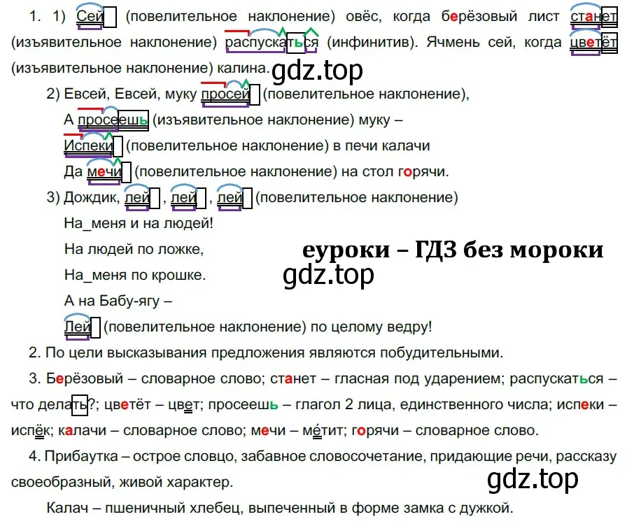 Решение 2. номер 618 (страница 80) гдз по русскому языку 5 класс Разумовская, Львова, учебник 2 часть