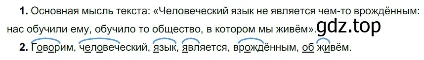 Решение 2. номер 62 (страница 28) гдз по русскому языку 5 класс Разумовская, Львова, учебник 1 часть