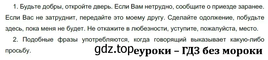 Решение 2. номер 620 (страница 81) гдз по русскому языку 5 класс Разумовская, Львова, учебник 2 часть