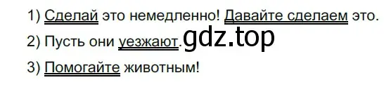 Решение 2. номер 622 (страница 82) гдз по русскому языку 5 класс Разумовская, Львова, учебник 2 часть