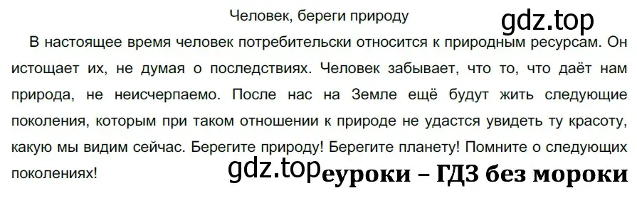 Решение 2. номер 624 (страница 82) гдз по русскому языку 5 класс Разумовская, Львова, учебник 2 часть