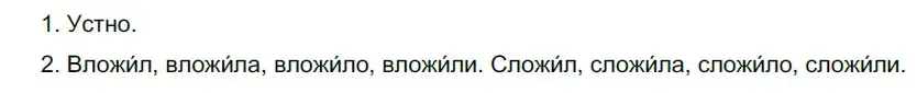 Решение 2. номер 629 (страница 85) гдз по русскому языку 5 класс Разумовская, Львова, учебник 2 часть