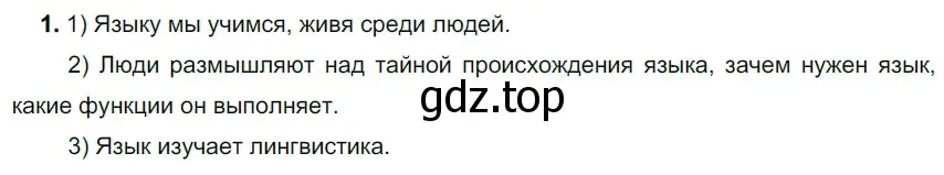 Решение 2. номер 63 (страница 28) гдз по русскому языку 5 класс Разумовская, Львова, учебник 1 часть