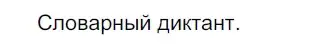 Решение 2. номер 635 (страница 86) гдз по русскому языку 5 класс Разумовская, Львова, учебник 2 часть