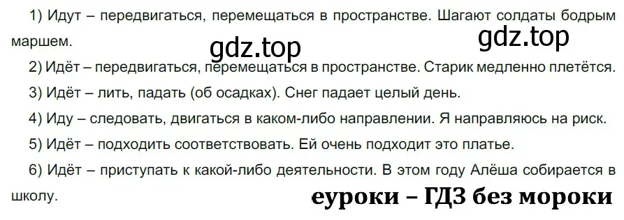 Решение 2. номер 640 (страница 87) гдз по русскому языку 5 класс Разумовская, Львова, учебник 2 часть