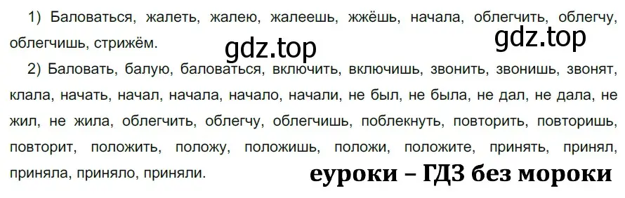 Решение 2. номер 648 (страница 90) гдз по русскому языку 5 класс Разумовская, Львова, учебник 2 часть