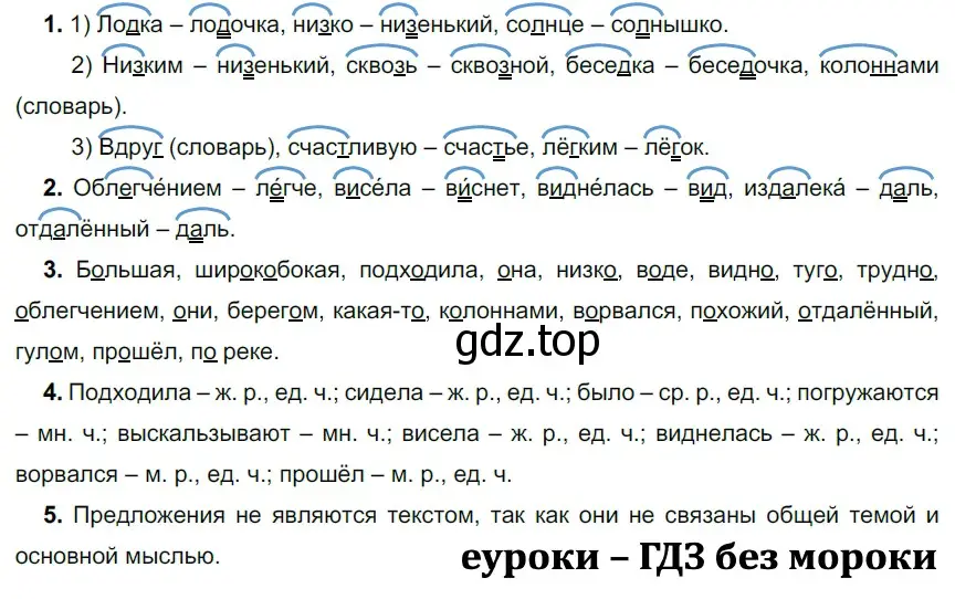 Решение 2. номер 65 (страница 29) гдз по русскому языку 5 класс Разумовская, Львова, учебник 1 часть