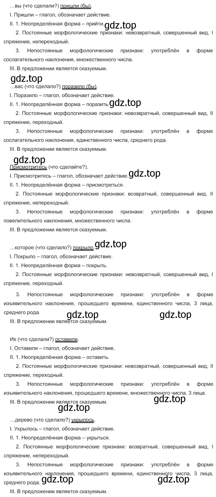 Решение 2. номер 650 (страница 90) гдз по русскому языку 5 класс Разумовская, Львова, учебник 2 часть