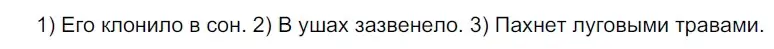 Решение 2. номер 652 (страница 91) гдз по русскому языку 5 класс Разумовская, Львова, учебник 2 часть