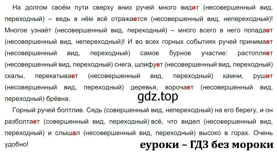 Решение 2. номер 654 (страница 92) гдз по русскому языку 5 класс Разумовская, Львова, учебник 2 часть