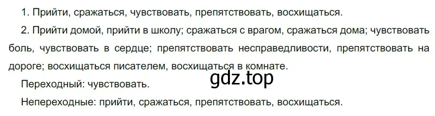 Решение 2. номер 655 (страница 92) гдз по русскому языку 5 класс Разумовская, Львова, учебник 2 часть