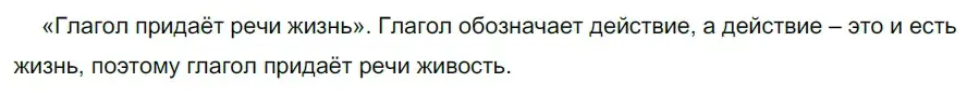 Решение 2. номер 656 (страница 92) гдз по русскому языку 5 класс Разумовская, Львова, учебник 2 часть