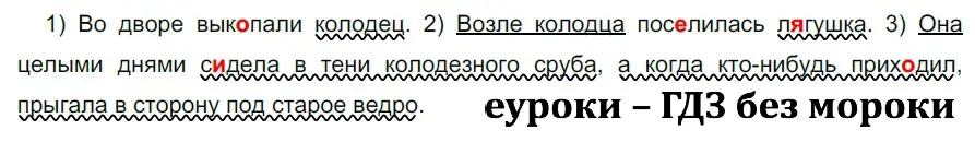 Решение 2. номер 657 (страница 94) гдз по русскому языку 5 класс Разумовская, Львова, учебник 2 часть