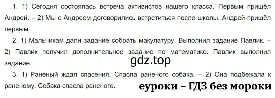 Решение 2. номер 658 (страница 94) гдз по русскому языку 5 класс Разумовская, Львова, учебник 2 часть