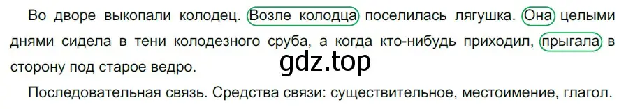 Решение 2. номер 659 (страница 94) гдз по русскому языку 5 класс Разумовская, Львова, учебник 2 часть