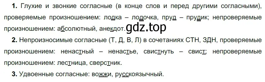 Решение 2. номер 66 (страница 30) гдз по русскому языку 5 класс Разумовская, Львова, учебник 1 часть