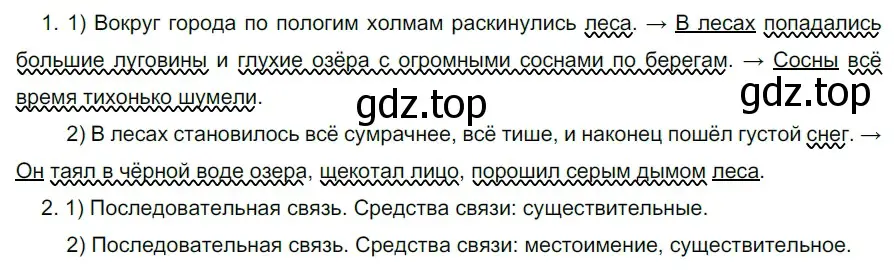 Решение 2. номер 660 (страница 94) гдз по русскому языку 5 класс Разумовская, Львова, учебник 2 часть